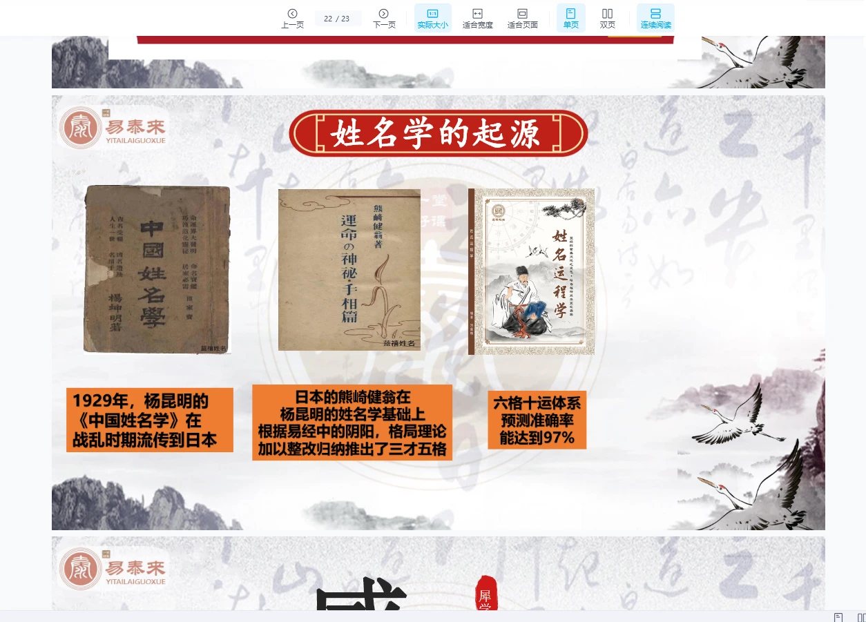 图片[6]_刘蓝禧《姓名学》视频24集+讲义PDF_易经玄学资料网
