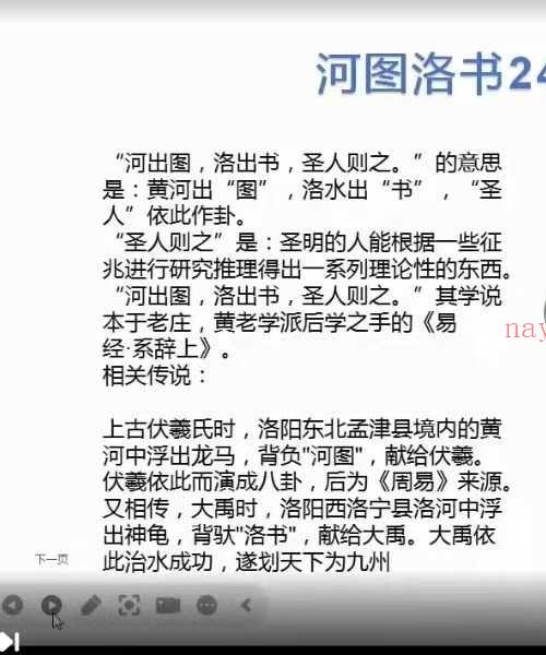 紫阳老师 梅花易数高级课程