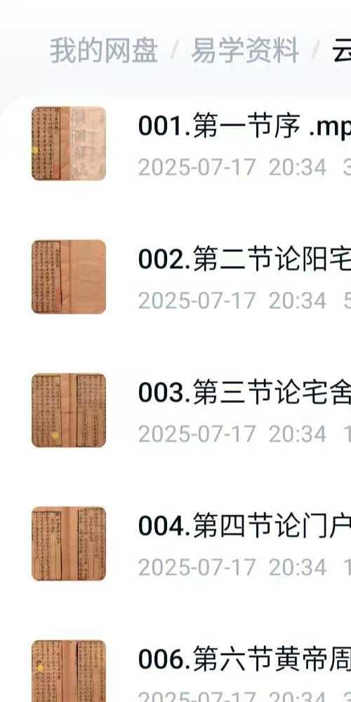 云野老师卜居秘髓 阳宅风水高级课程二已完结