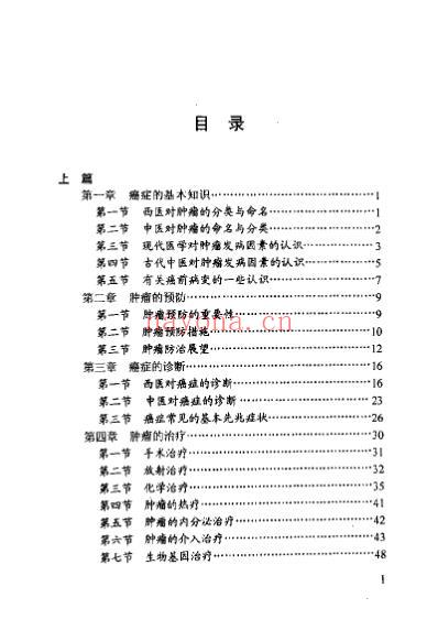 中西医结合-肿瘤防治指南_詹顺龙.pdf