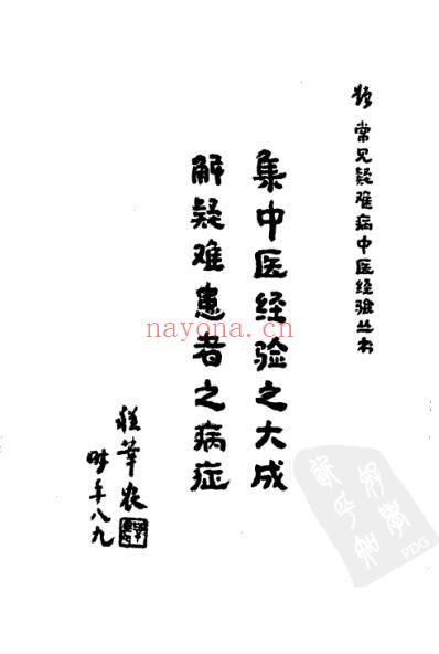 脊柱病中医经验集成.pdf