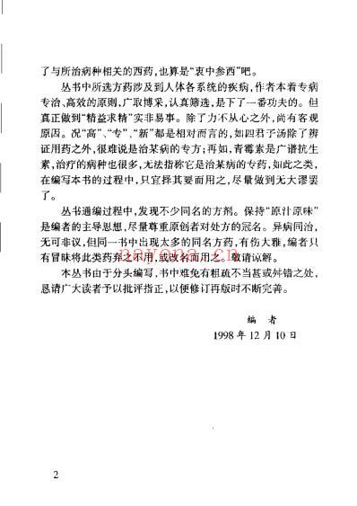 肝胆病最新专方专药580.pdf