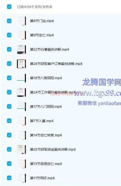 易奇师兄 奇门遁甲120集