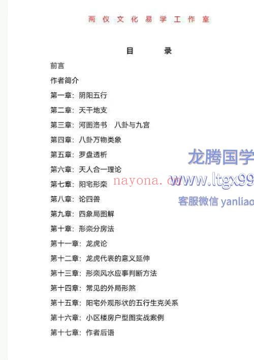 张卫华 一宅断 铁口直断阴阳宅 小区楼房篇