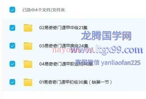 易奇师兄 奇门遁甲120集
