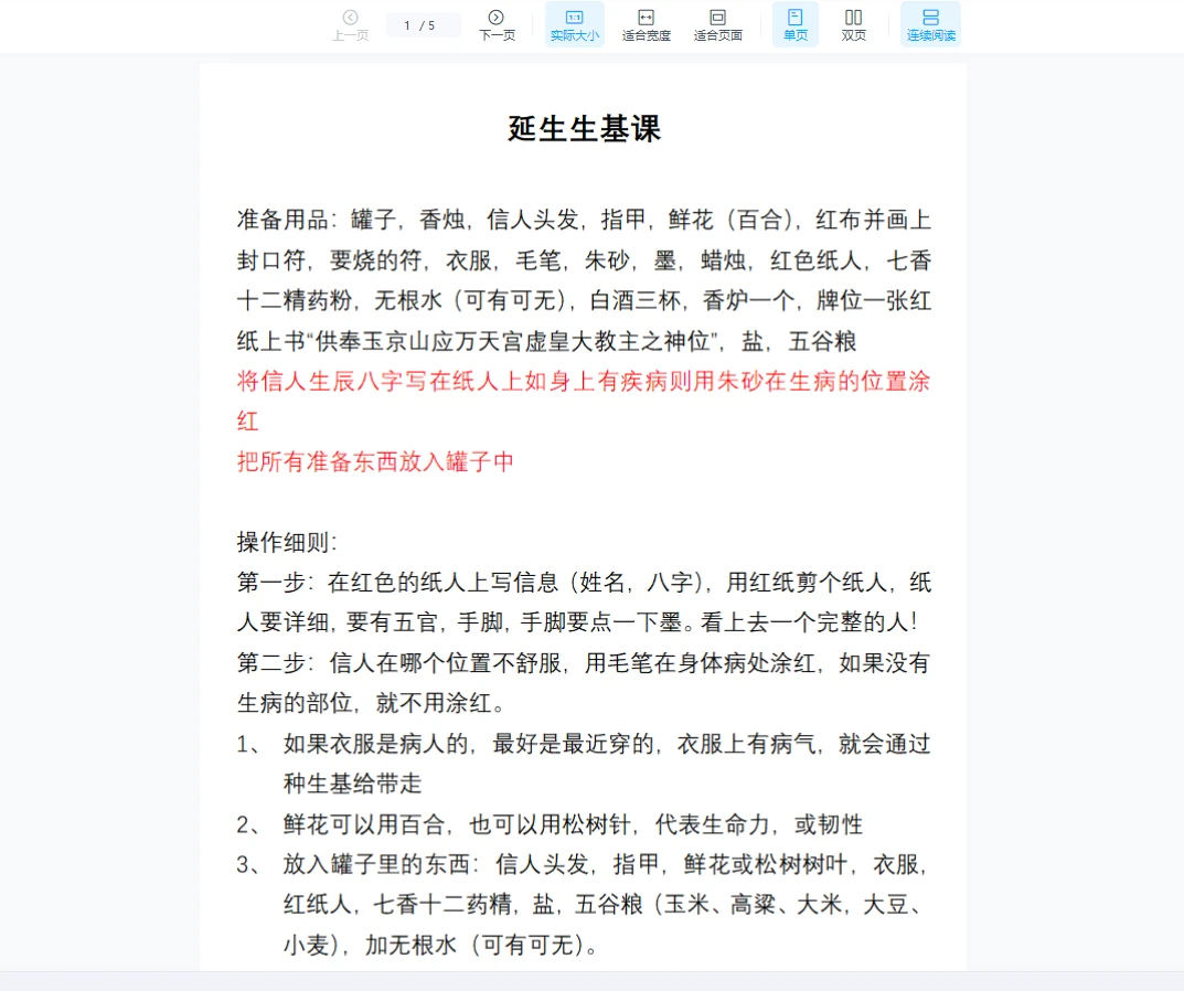 图片[3]_生基法—旺身转运助健康-法显老师（视频+文档）_易经玄学资料网