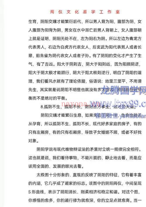 张卫华 一宅断 铁口直断阴阳宅 小区楼房篇