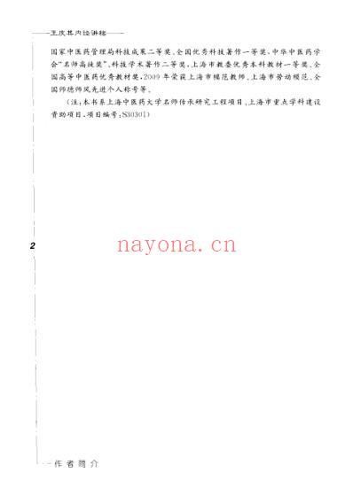 王庆其内经讲稿.pdf
