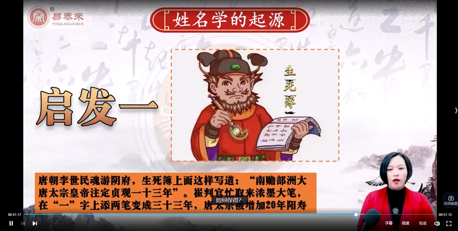 图片[4]_刘蓝禧《姓名学》视频24集+讲义PDF_易经玄学资料网