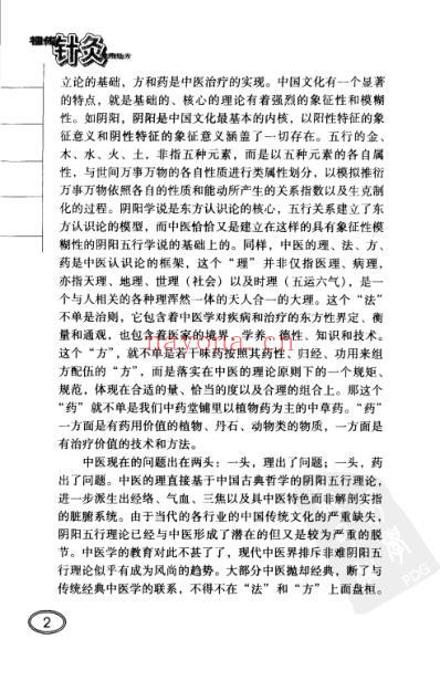 祖传针灸常用处方.pdf