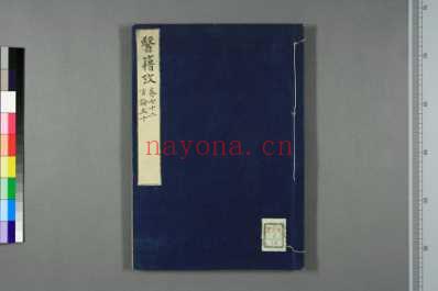 医籍考日天宝二年写本_三十六.pdf