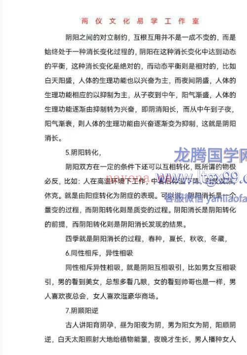 张卫华 一宅断 铁口直断阴阳宅 小区楼房篇