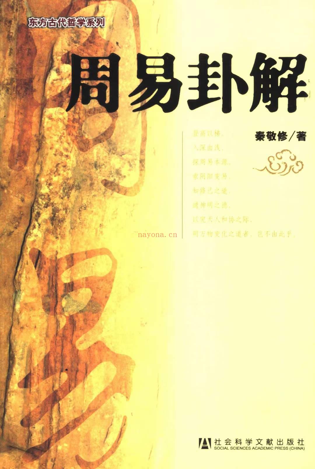 东方古代哲学系列 全5册