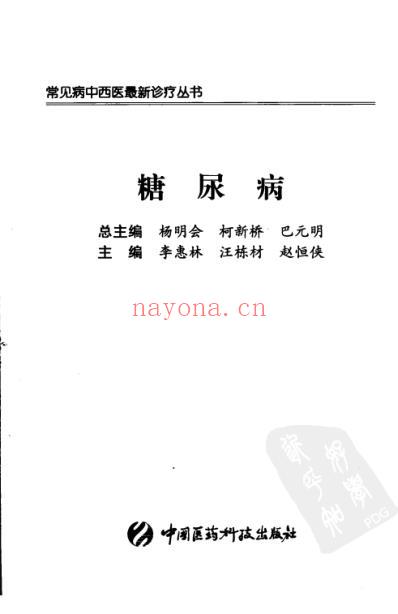 糖尿病.pdf
