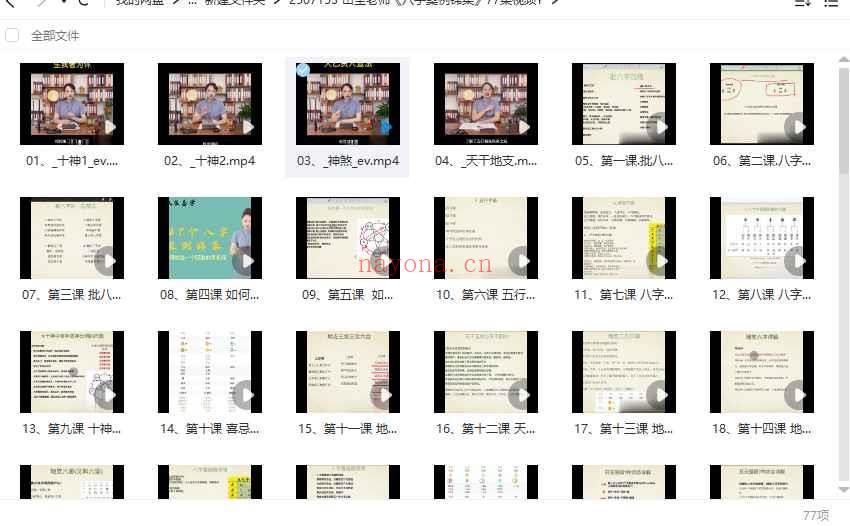 山尘老师《八字案例锦集》77集视频Y插图