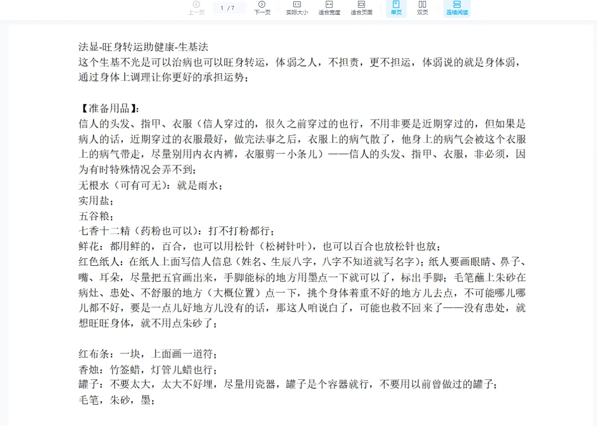图片[2]_生基法—旺身转运助健康-法显老师（视频+文档）_易经玄学资料网