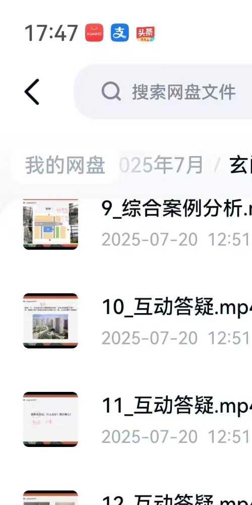 玄门有鲤 2025乙巳夏季 风水兴趣班