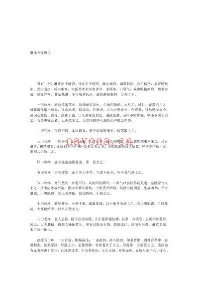 医名着古籍之男女房中秘密医术.pdf