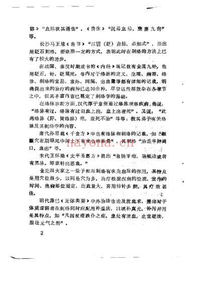 临床实用刺络疗法_喻喜春.pdf