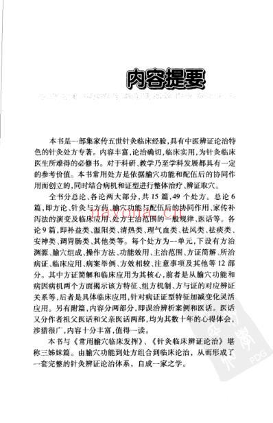 祖传针灸常用处方.pdf