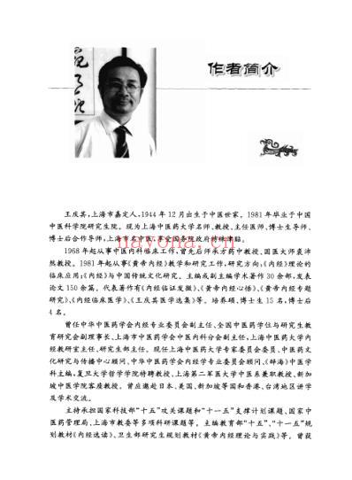 王庆其内经讲稿.pdf