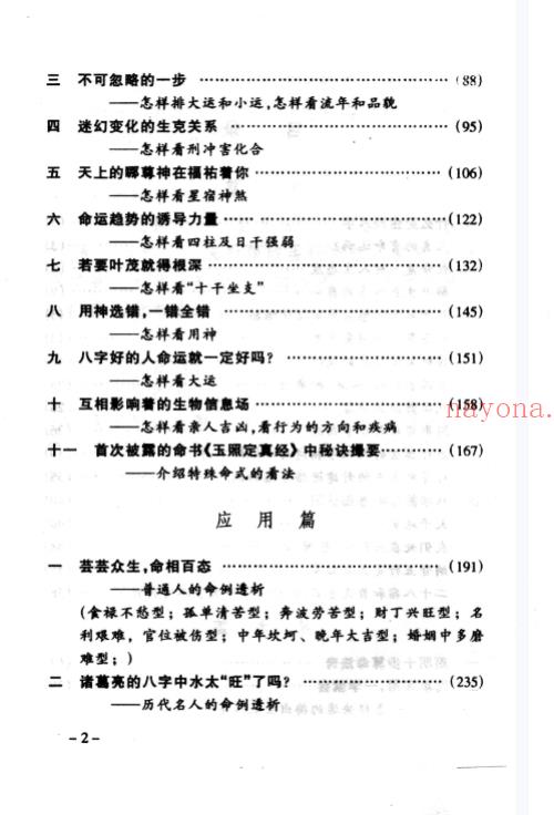 八字的奥秘