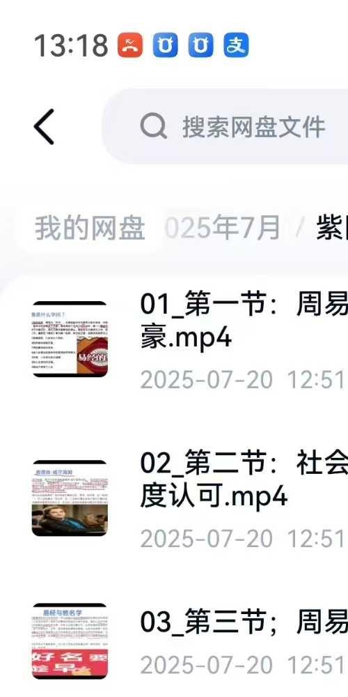 紫阳老师 梅花易数高级课程