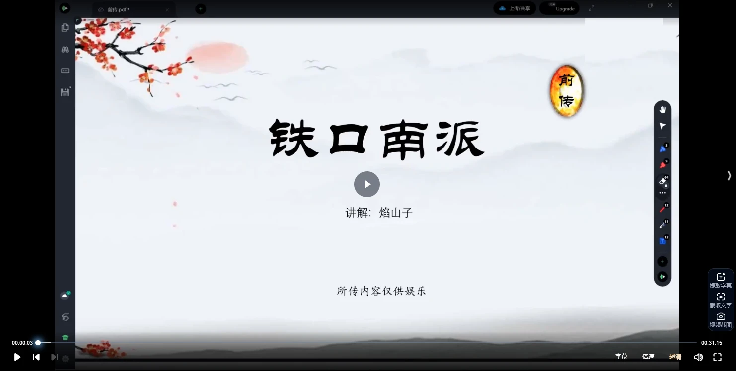 图片[2]_”铁口南派“焰山子第一期（视频18集）_易经玄学资料网