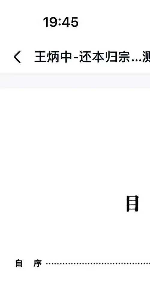 还本归宗 六爻预测指南