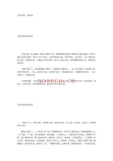 医名着古籍之男女房中秘密医术.pdf