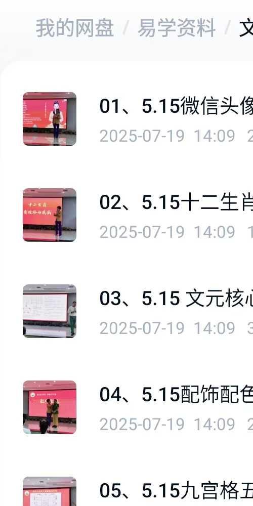 文元文化 五行旺运课 10集视频课