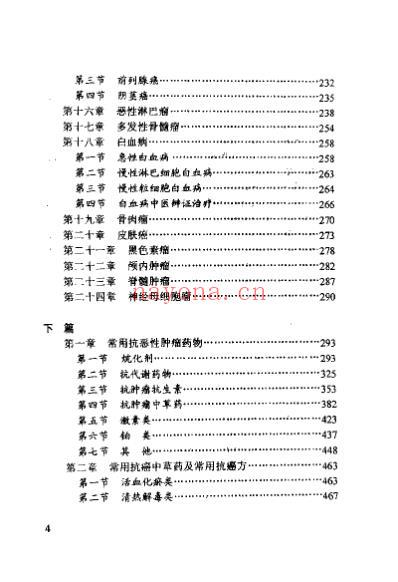 中西医结合-肿瘤防治指南_詹顺龙.pdf