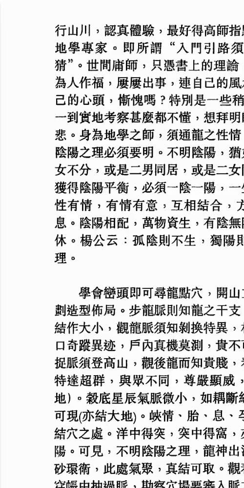吴培志河洛风水堪舆大成