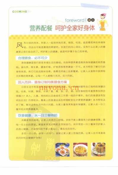 家庭营养套餐600例_众口不再难调的饮食宝典-彩图版.pdf