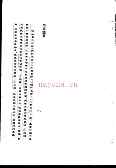 巧记-熟练-妙用中医丛书-外科名方.pdf