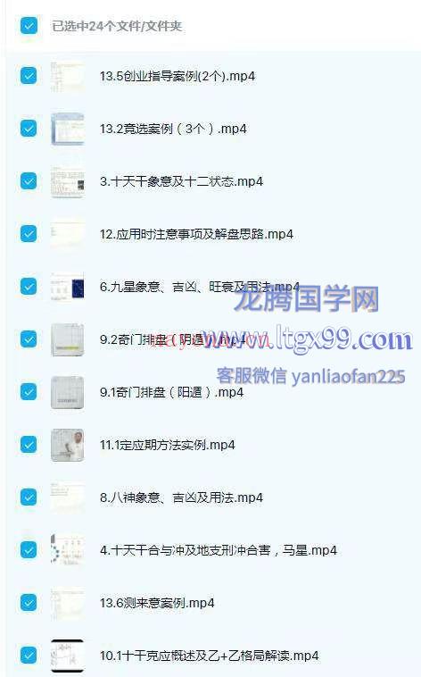 张皓程 杜新会关门高徒 奇门遁甲入门进阶课程 带课件