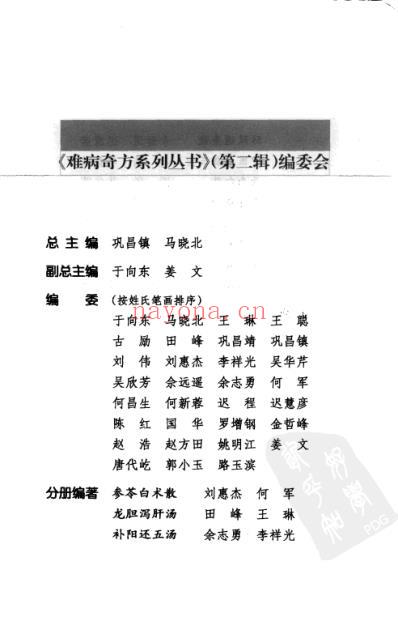 难病奇方-五苓散.pdf