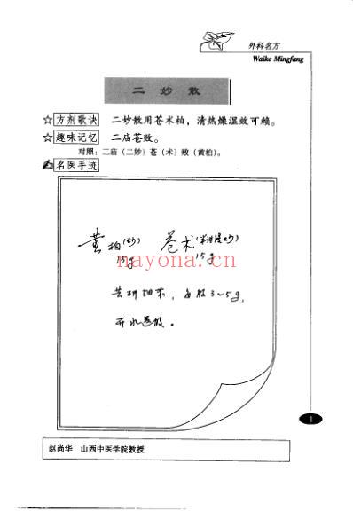 巧记-熟练-妙用中医丛书-外科名方.pdf