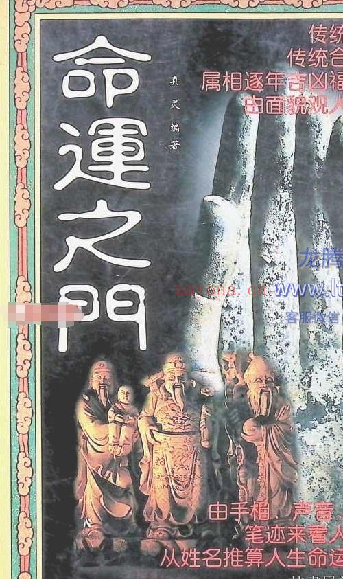 命运之门
