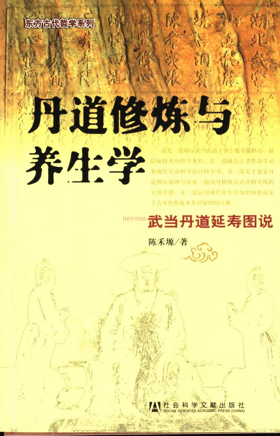东方古代哲学系列 全5册