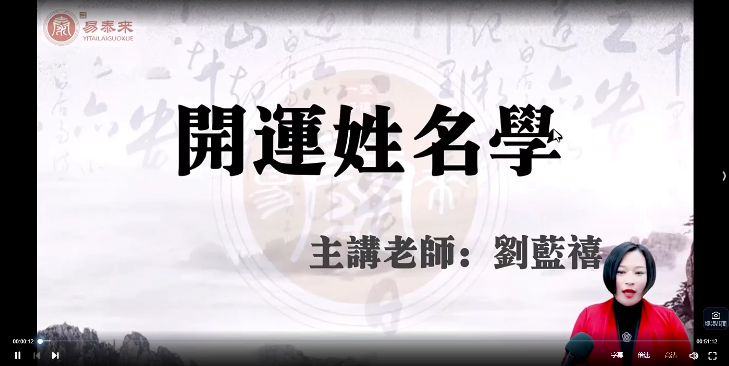 图片[2]_刘蓝禧《姓名学》视频24集+讲义PDF_易经玄学资料网