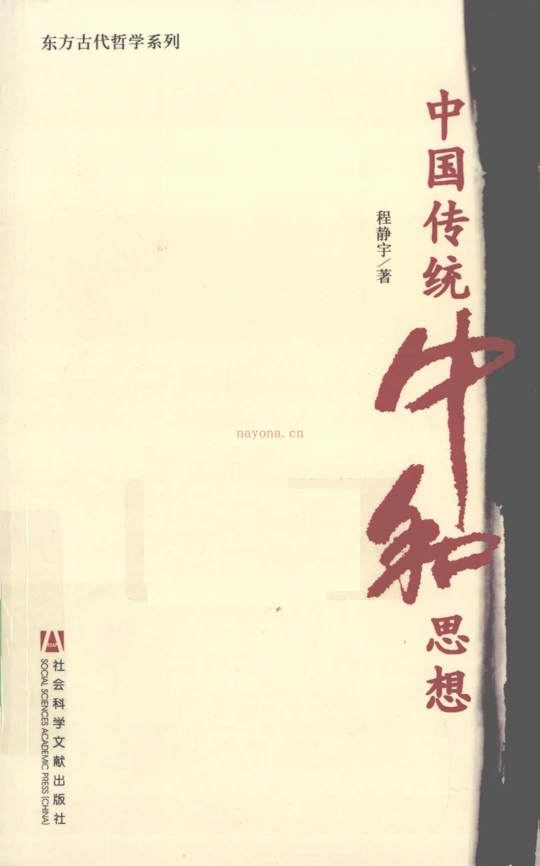 东方古代哲学系列 全5册