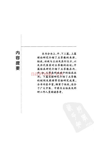 难病奇方-五苓散.pdf