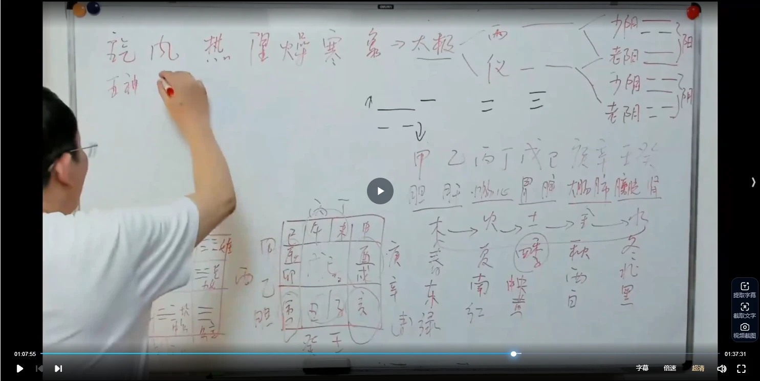 图片[3]_陆建华《国学课程八字基础课》（视频25集）_易经玄学资料网