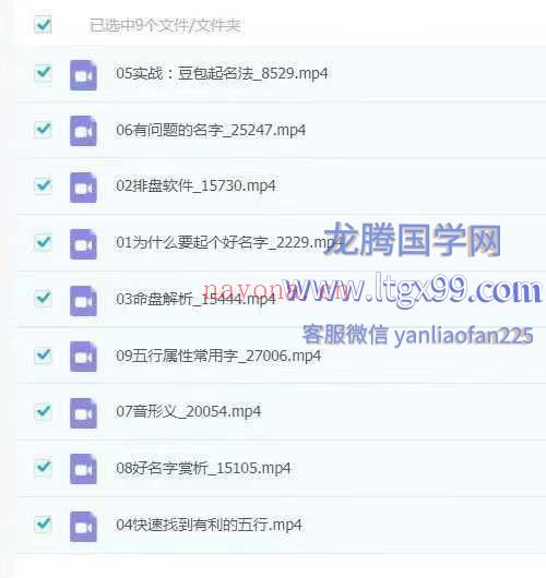 杨老师零基础起名课