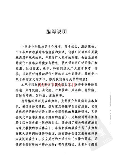 脊柱病中医经验集成.pdf