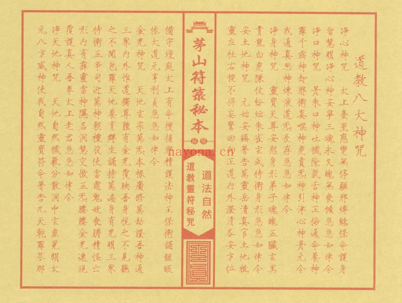 《茅山符箓秘咒珍藏典籍》彩印版-现代-41双页.PDF电子版