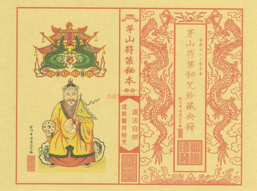 《茅山符箓秘咒珍藏典籍》彩印版-现代-41双页.PDF电子版
