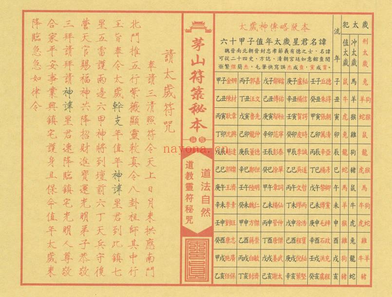 《茅山符箓秘咒珍藏典籍》彩印版-现代-41双页.PDF电子版