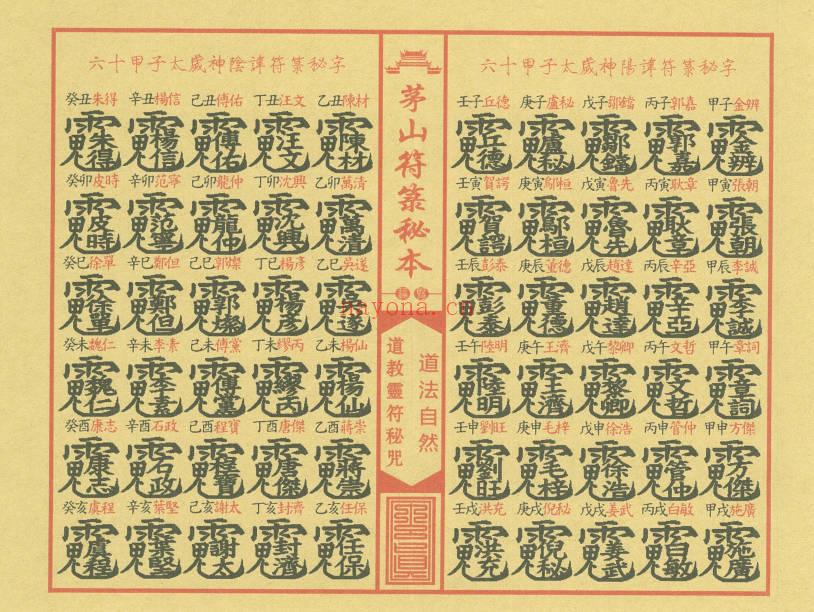 《茅山符箓秘咒珍藏典籍》彩印版-现代-41双页.PDF电子版